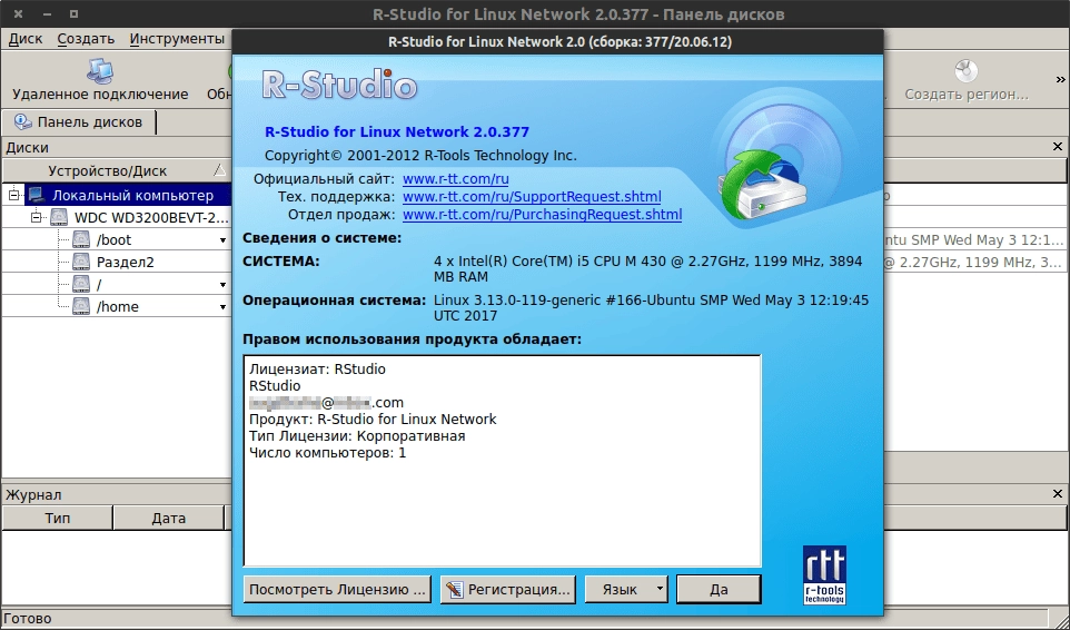 Активация R-Studio for Linux Network 2.0.377