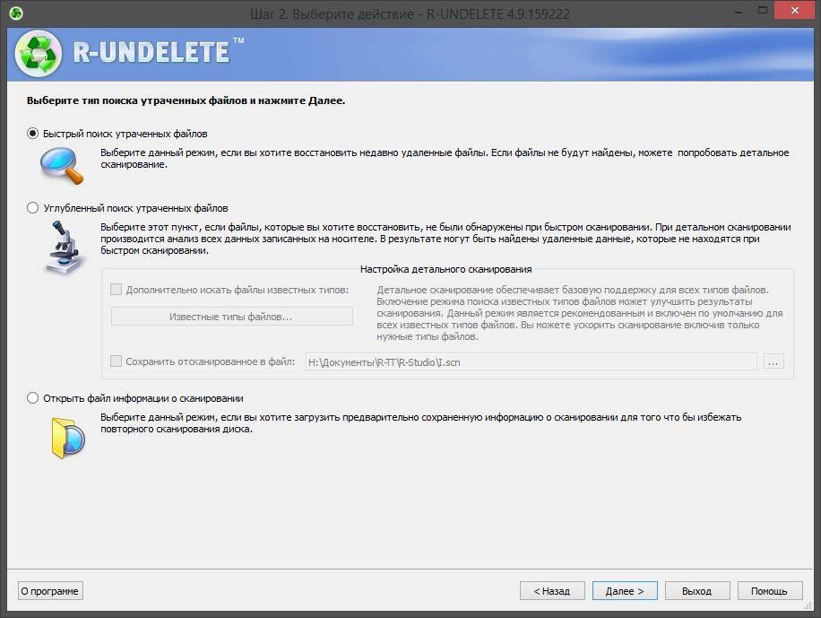 Активация R-Undelete 4.9 Build 159222