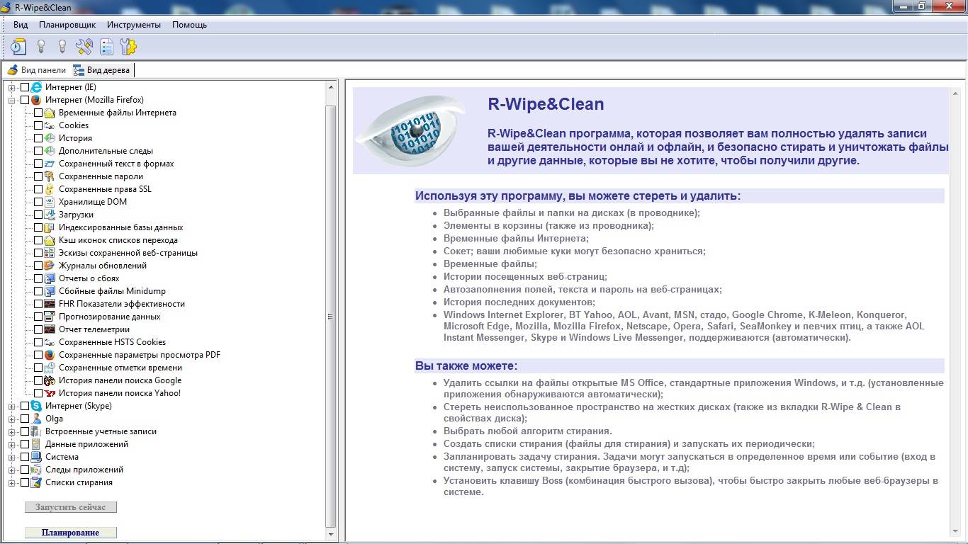 Активация R-Wipe&Clean 11.3 Build 2118 RePack by Dinis124