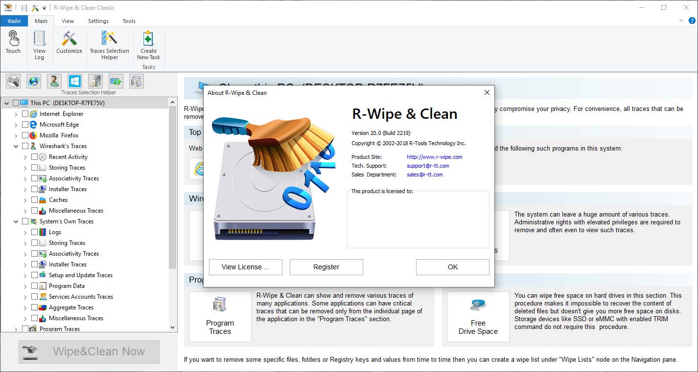 Активация R-Wipe & Clean 20.0 Build 2241