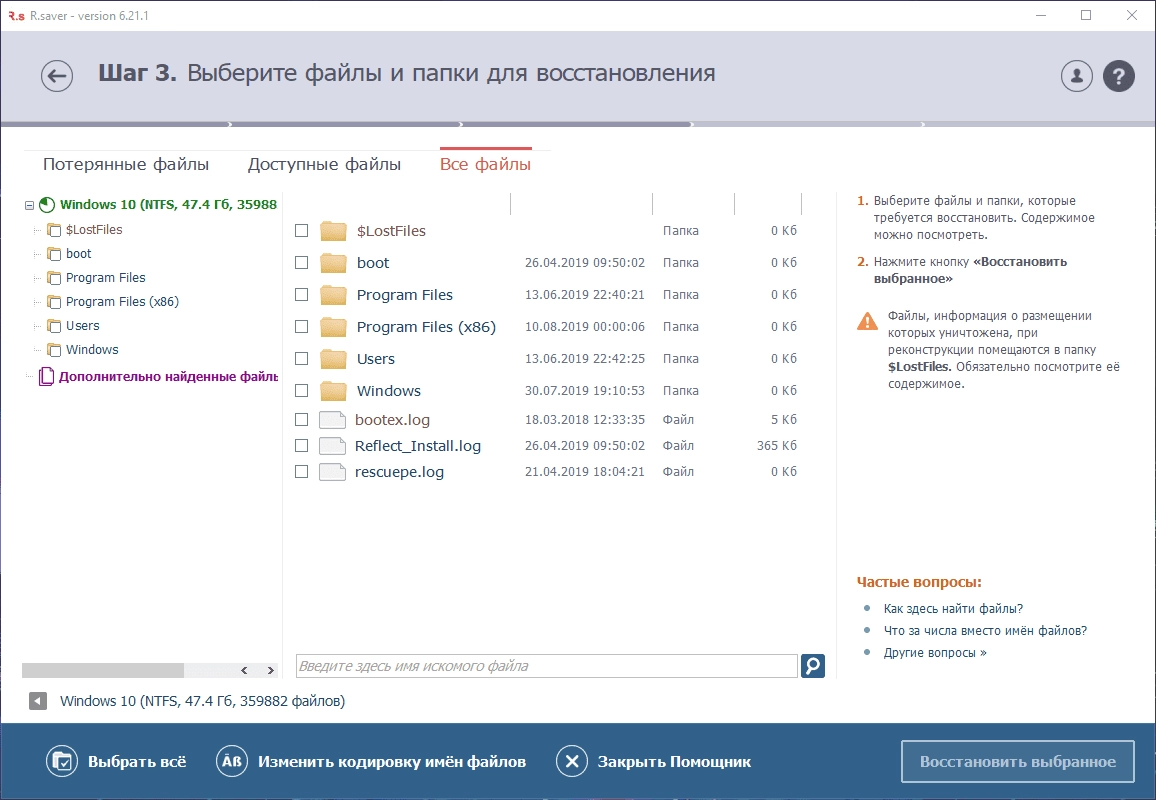Активация R.saver 6.21.1