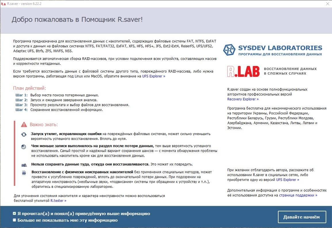 Активация R.saver 9.5