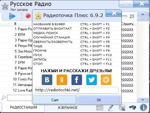 Активация РАДИОТОЧКА ПЛЮС 6.9.2 + PORTABLE