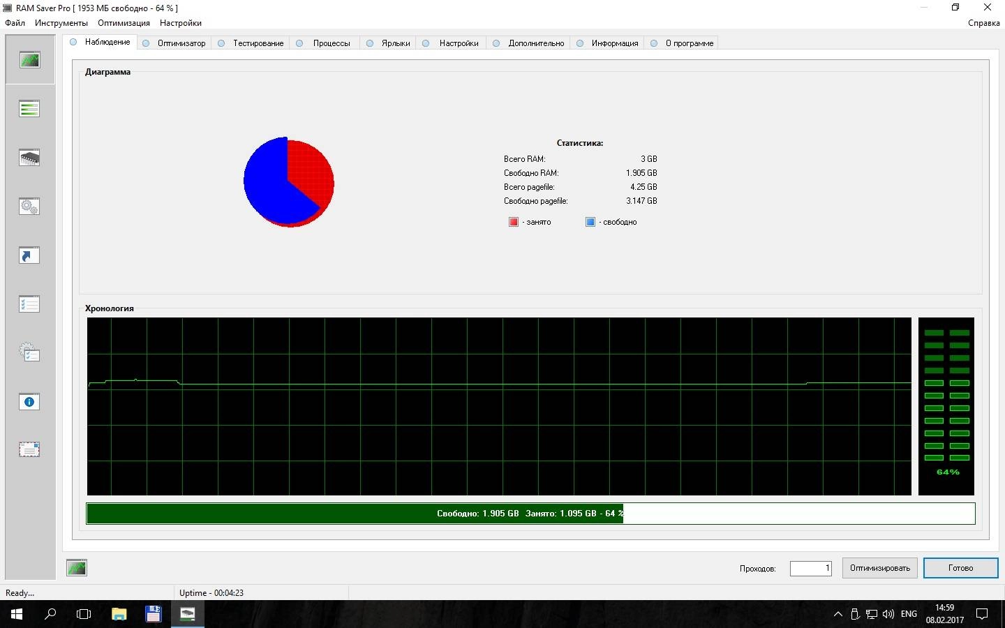 Активация RAM Saver Professional 17.7