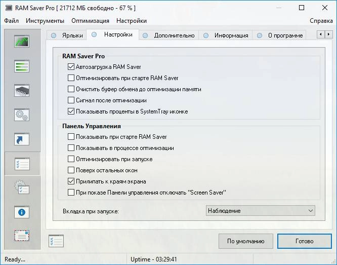 Активация RAM Saver Professional 19.5 RePack by elchupacabra