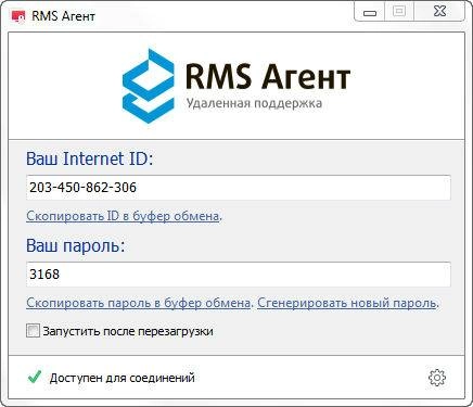 Активация RMS Удаленный доступ 7.1.7.0