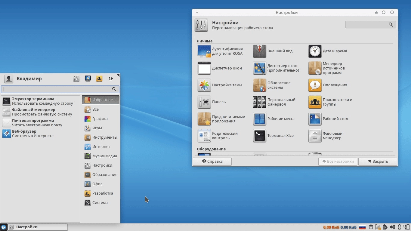 Активация ROSA Desktop Fresh XFCE 4.13 1.2 1xDVD