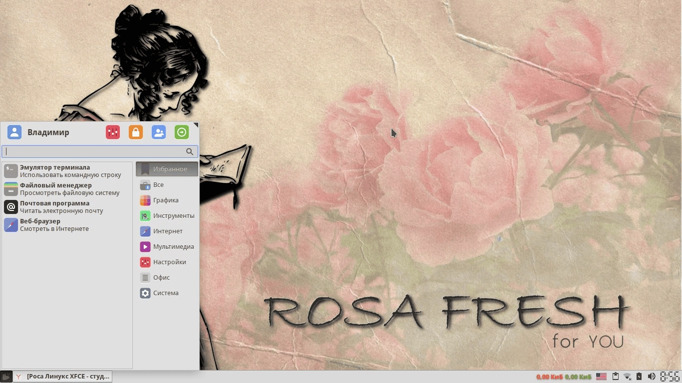 Активация ROSA Desktop Fresh XFCE 4.13 1.2 3xDVD