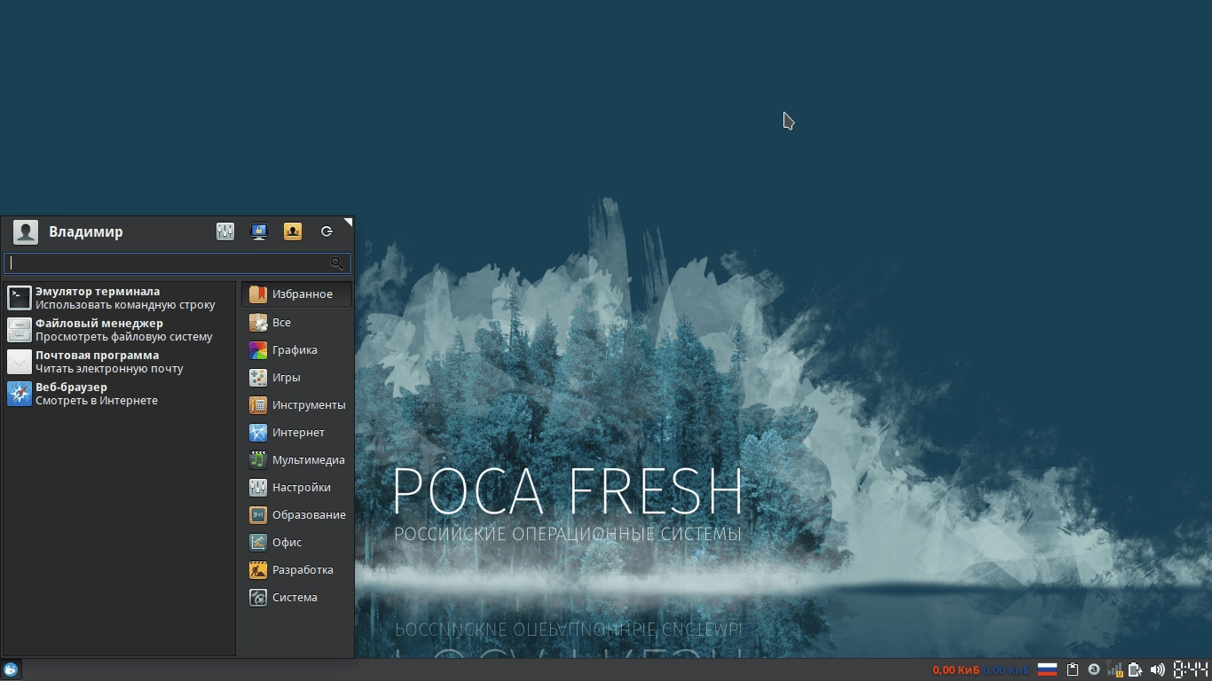 Активация ROSA Desktop Fresh XFCE 4.13 1.3 UEFI 1xDVD