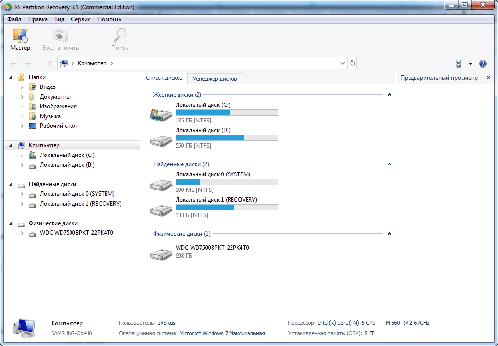 Активация RS Partition Recovery 3.1 RePack by ZVSRus