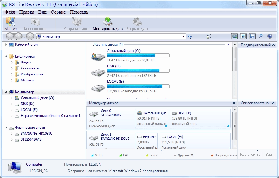 Активация RS Recovery Software