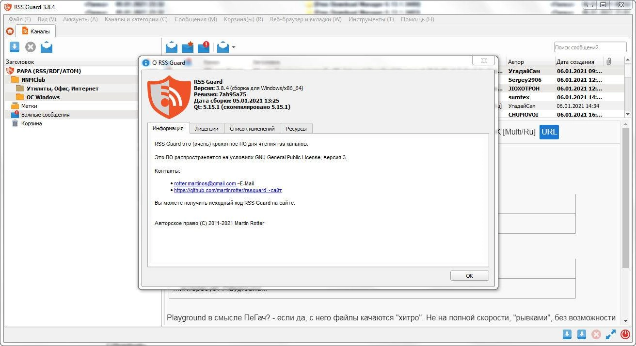 Активация RSS Guard 4.7.3 + portable