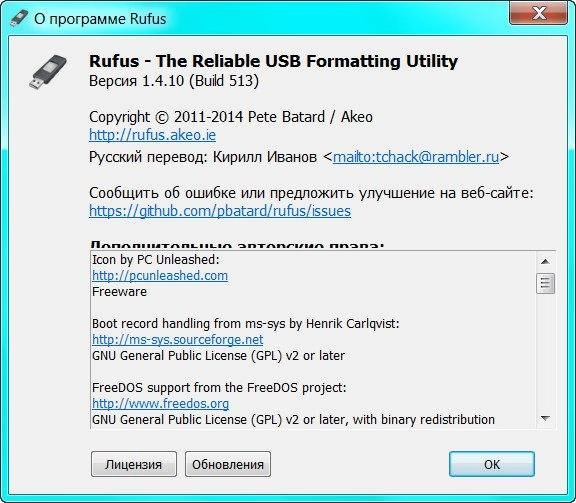 Активация RUFUS 1.4.10 BETA 2 PORTABLE