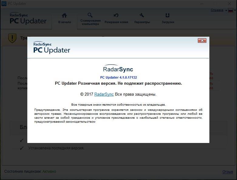 Активация RadarSync PC Updater 4.1.0.17132 RePack by D!akov