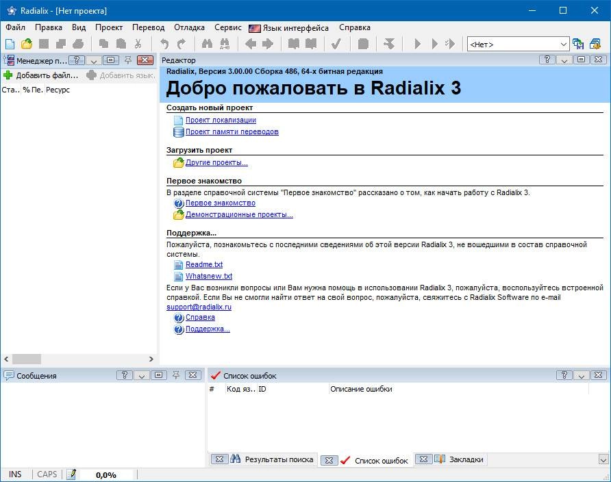 Активация Radialix 3 3.00 Build 486 RePack by вовава