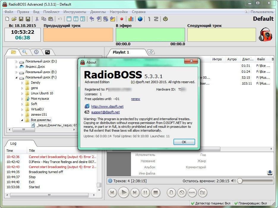 Активация RadioBOSS Advanced 5.3.3.1