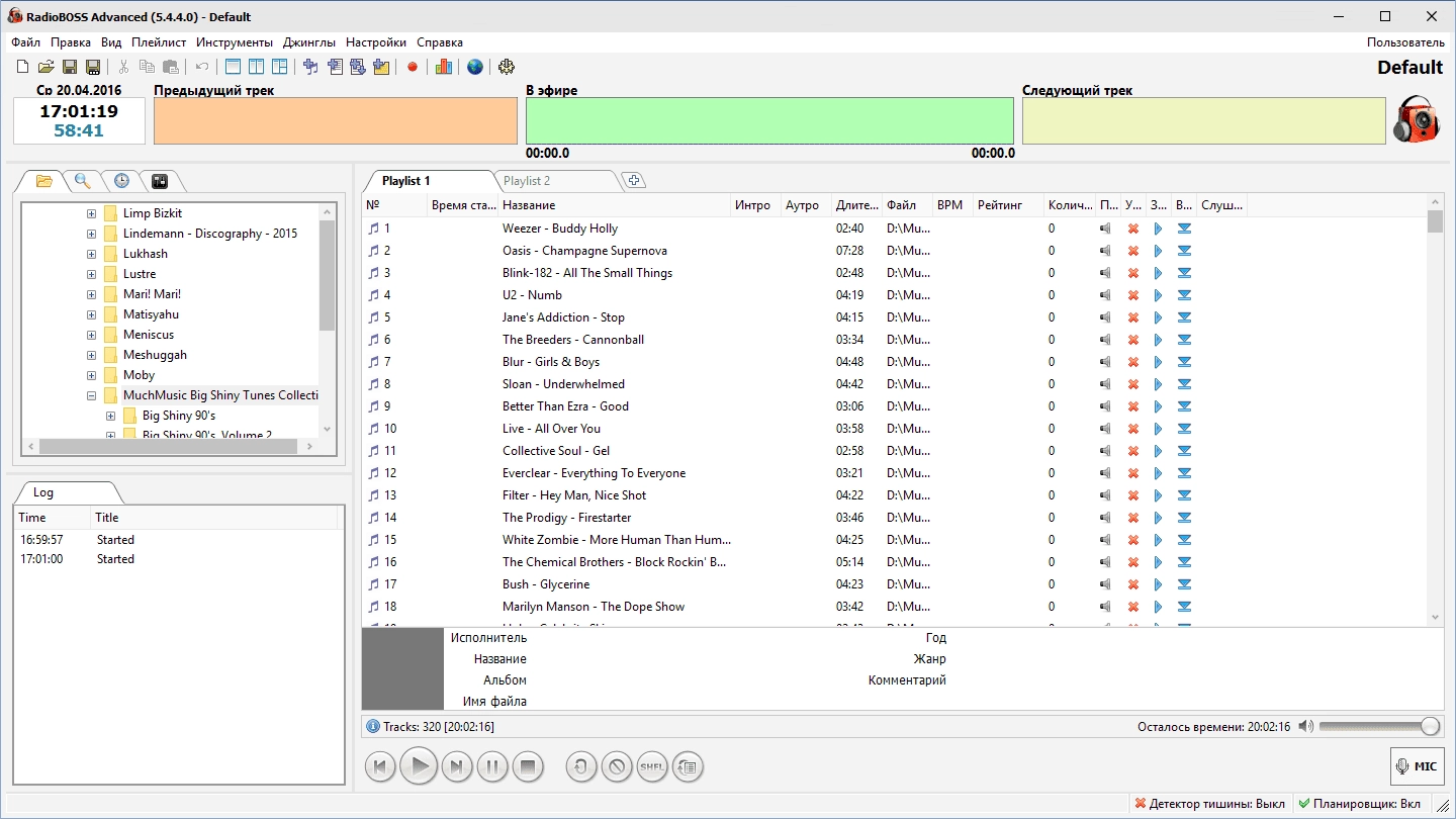 Активация RadioBOSS Advanced 5.4.4.0