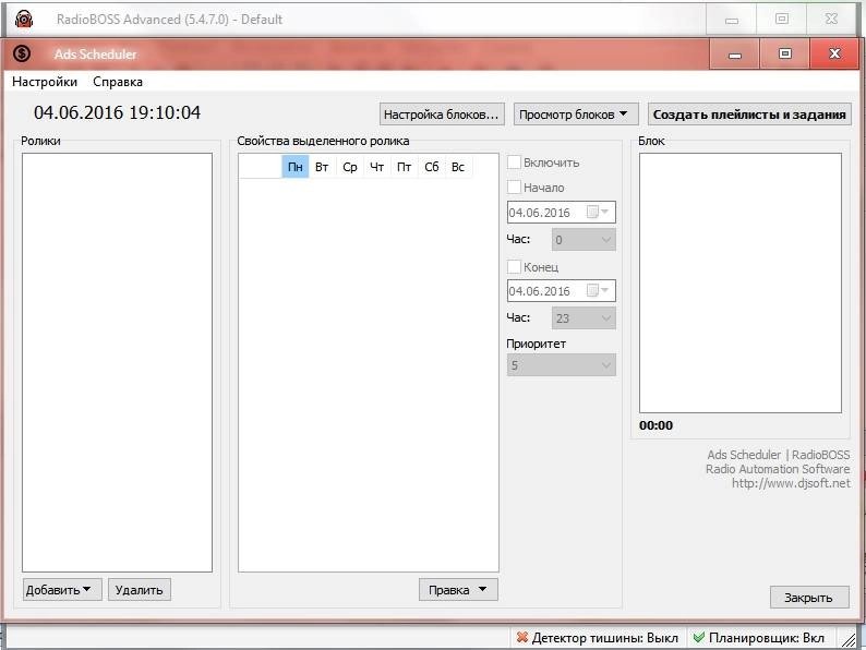Активация RadioBOSS Advanced 5.4.7.0