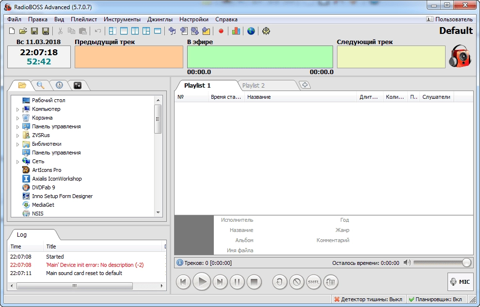 Активация RadioBOSS Advanced 5.7.1.0 RePack by ZVSRus