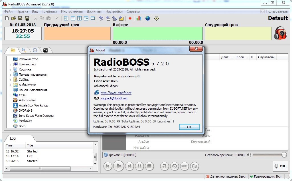 Активация RadioBOSS Advanced Edition 5.7.2.0 RePack by ZVSRus