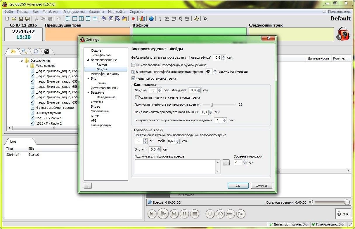 Активация RadioBoss Advanced Edition 5.5.4.0