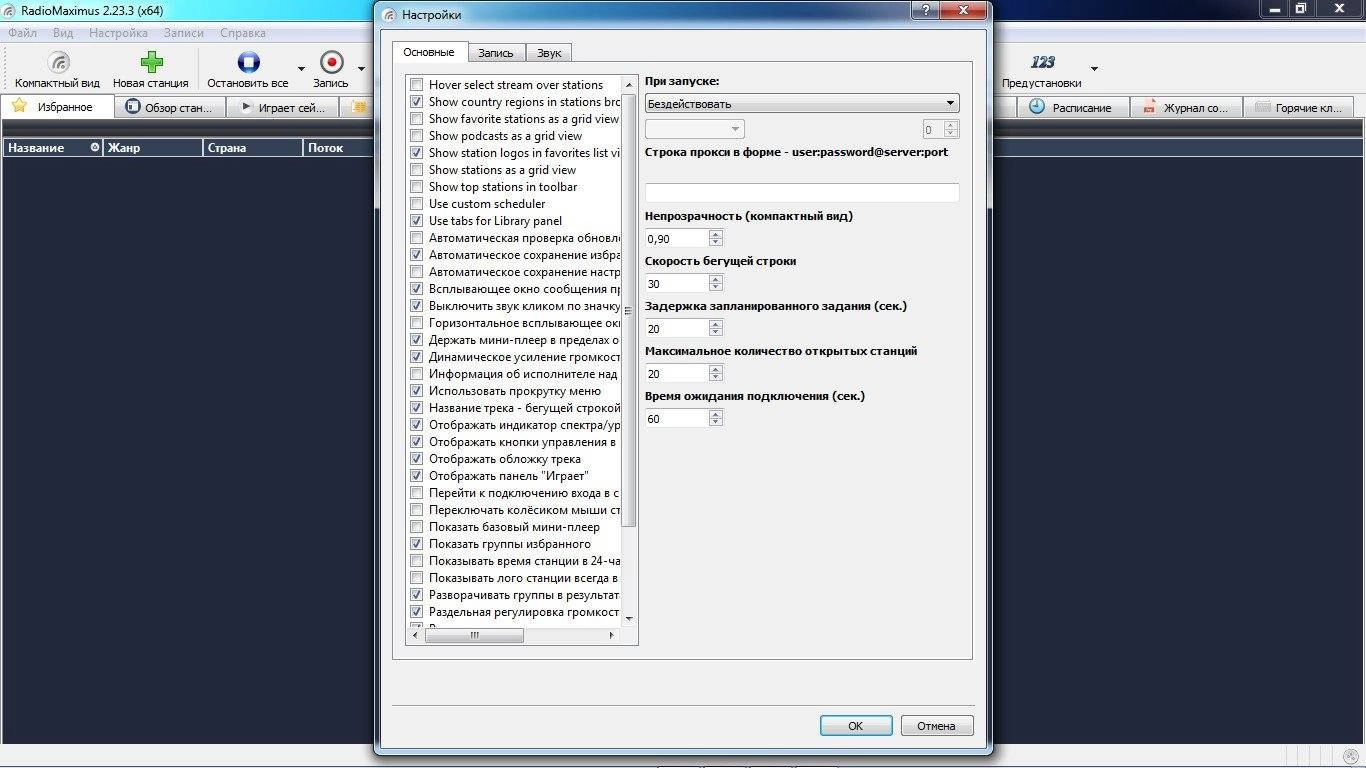 Активация RadioMaximus 2.23.4 + Portable