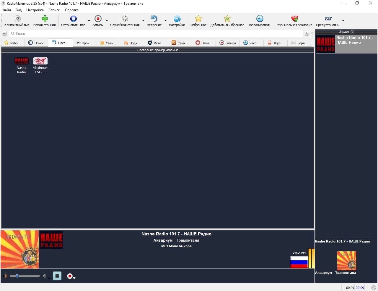 Активация RadioMaximus 2.33.0 RePack by TryRooM