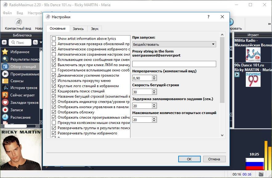 Активация RadioMaximus 2.33.00 RePack by elchupacabra