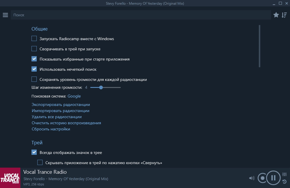 Активация Radiocamp 0.1.23.0 Beta