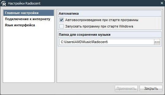 Активация Radiocent 3.5.0.78
