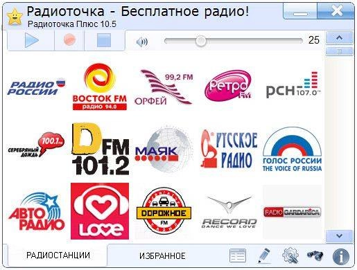 Активация Радиоточка Плюс 10.5 + Portable
