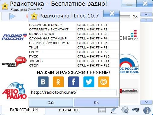 Активация Радиоточка Плюс 10.7 + Portable