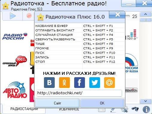 Активация Радиоточка Плюс 24.5 + Portable