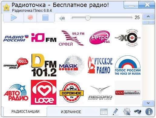 Активация Радиоточка Плюс 6.8.4 + Portable
