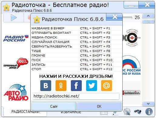 Активация Радиоточка Плюс 6.8.6 + Portable