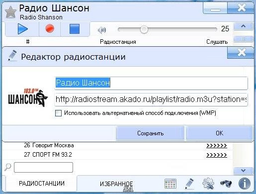 Активация Радиоточка Плюс 7.0.2 + Portable