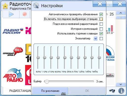Активация Радиоточка Плюс 7.2 + Portable
