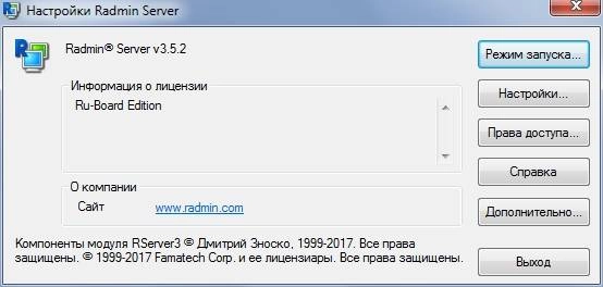 Активация Radmin 3.5.2.1 RePack by Ru-board 3.5.2.1