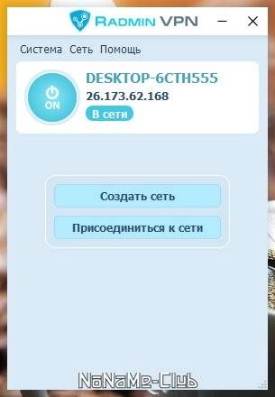 Активация Radmin VPN 1.2.4457.1