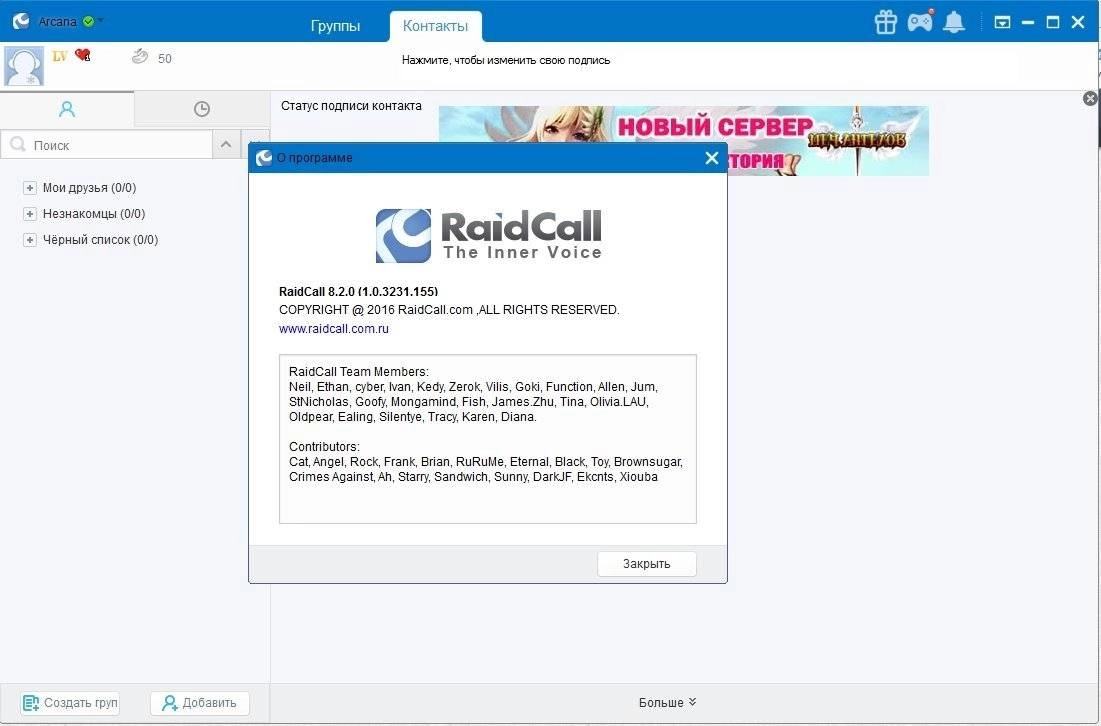 Активация RaidCall 8.2.0