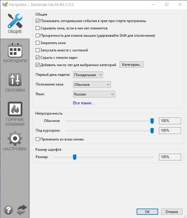Активация Rainlendar Lite 2.21.3 Build 180