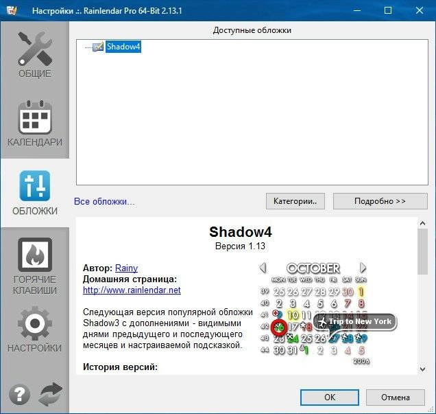 Активация Rainlendar Pro 2.14.2 Build 157 Final RePack by вовава
