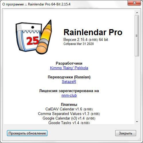 Активация Rainlendar Pro 2.21.3 Build 180