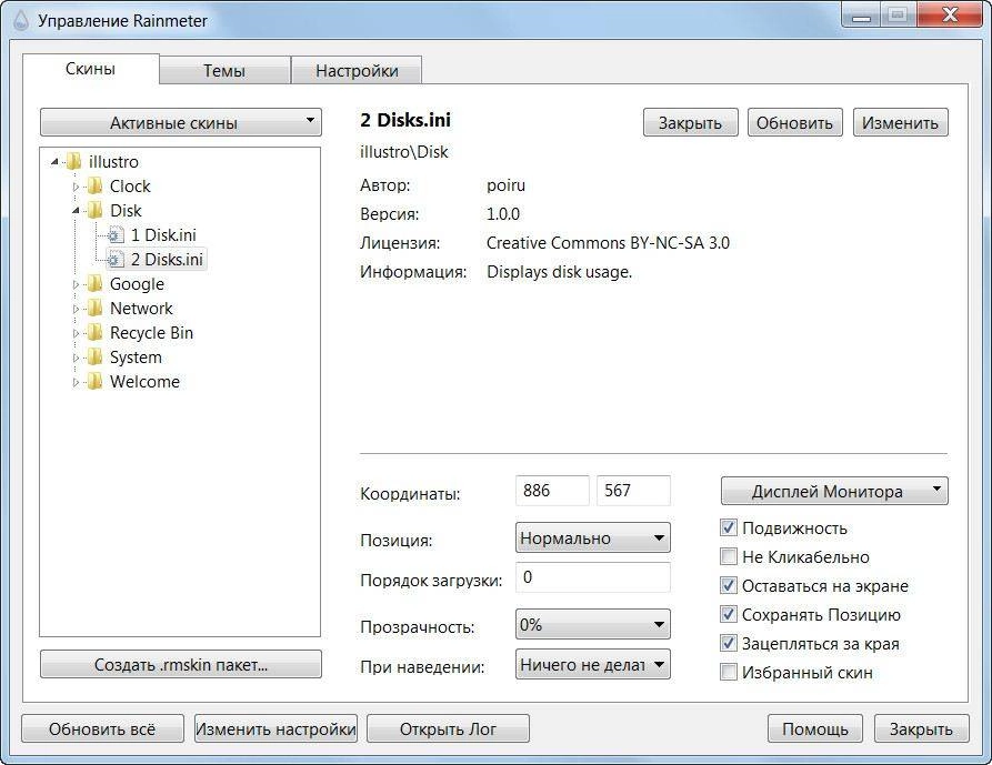 Активация Rainmeter 3.3.1 Build 2602 Final + Portable