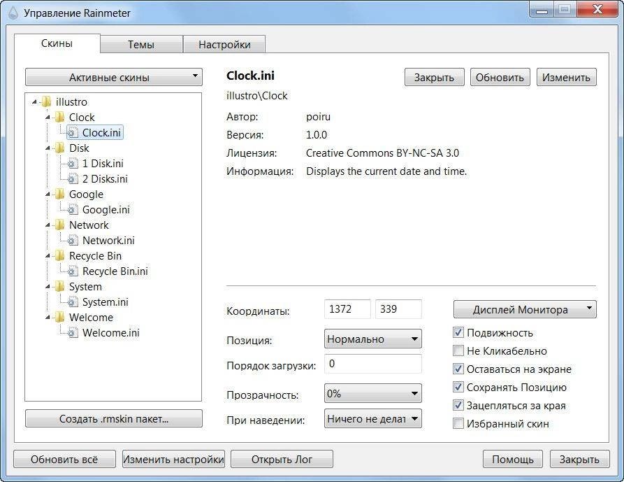 Активация Rainmeter 3.3.2 Build 2609 Final + Portable