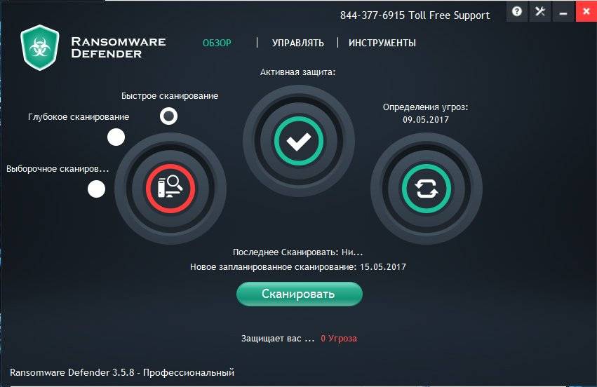 Активация Ransomware Defender Professional 3.5.8 RePack by D!akov