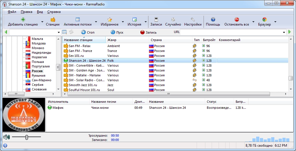 Активация RarmaRadio PRO 2.71.4 RePack by ZVSRus