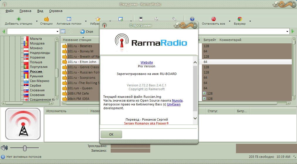 Активация RarmaRadio Pro 2.75.4 RePack by TryRooM