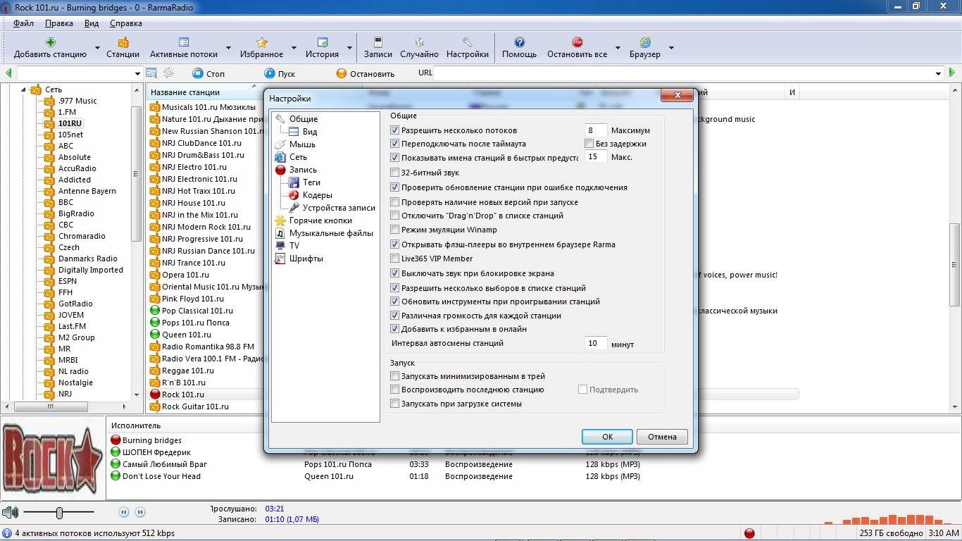 Активация RarmaRadio Pro 2.75.4