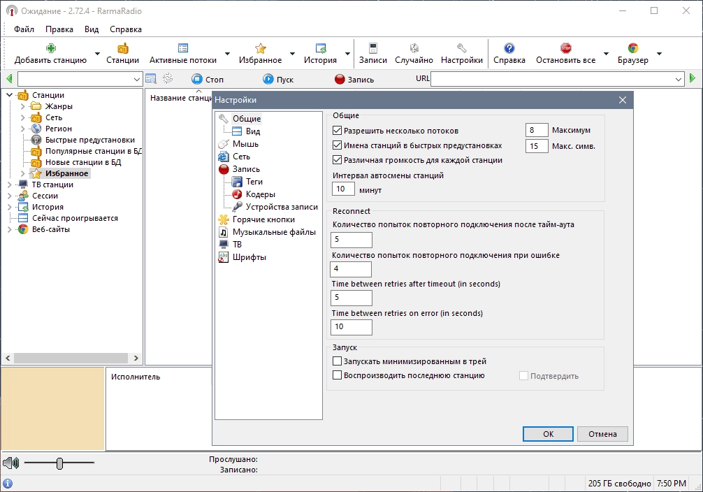 Активация RarmaRadio Pro 2.75.9 RePack by elchupacabra